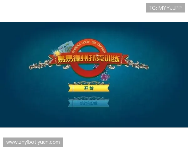 德州扑克开户下载官网：如何选择正规可靠的德州扑克开户平台